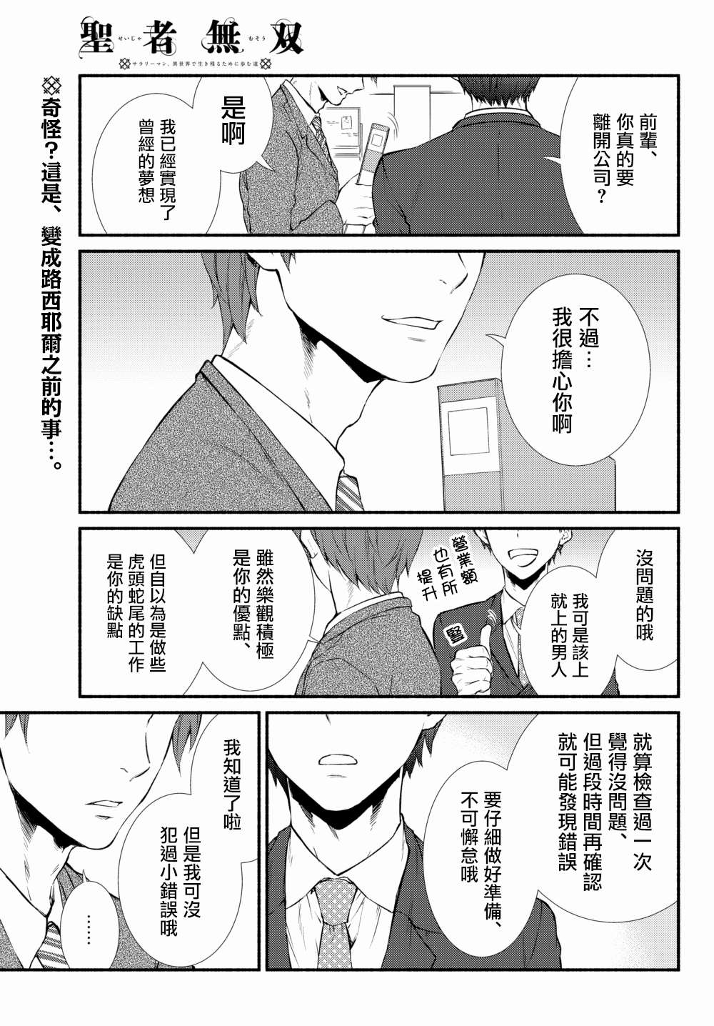 《圣者无双》漫画最新章节第39.1话免费下拉式在线观看章节第【1】张图片