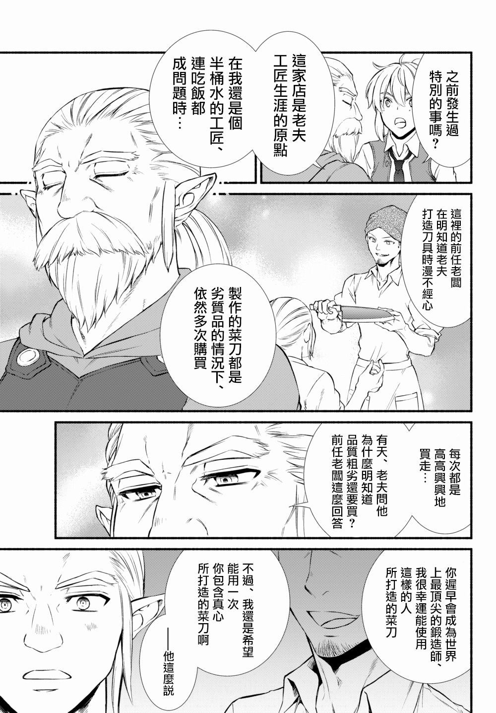 《圣者无双》漫画最新章节第38.1话免费下拉式在线观看章节第【7】张图片