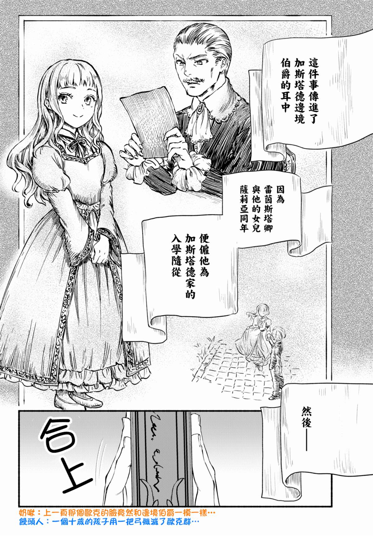 《圣者无双》漫画最新章节第39.2话免费下拉式在线观看章节第【3】张图片