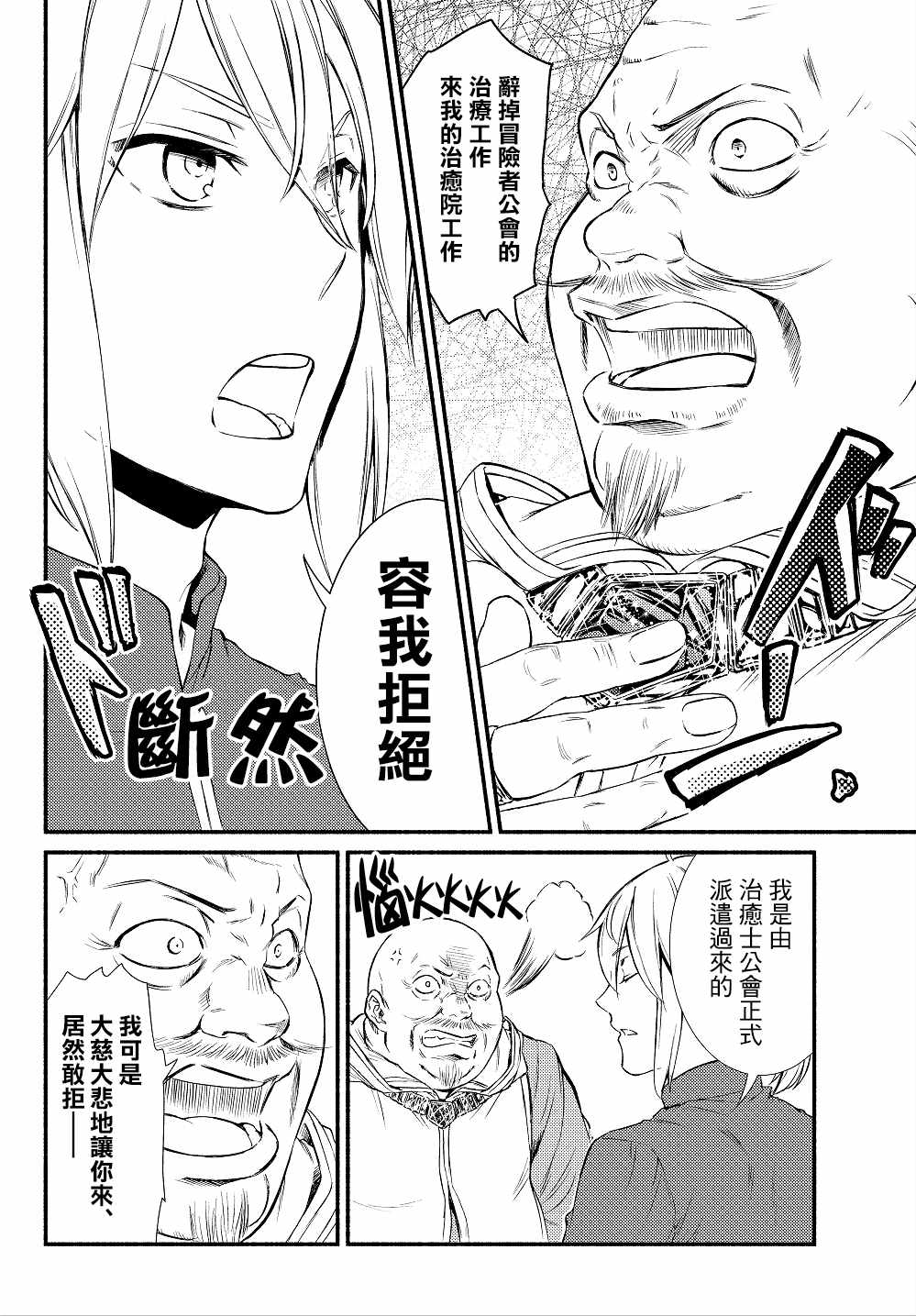 《圣者无双》漫画最新章节第1话免费下拉式在线观看章节第【14】张图片