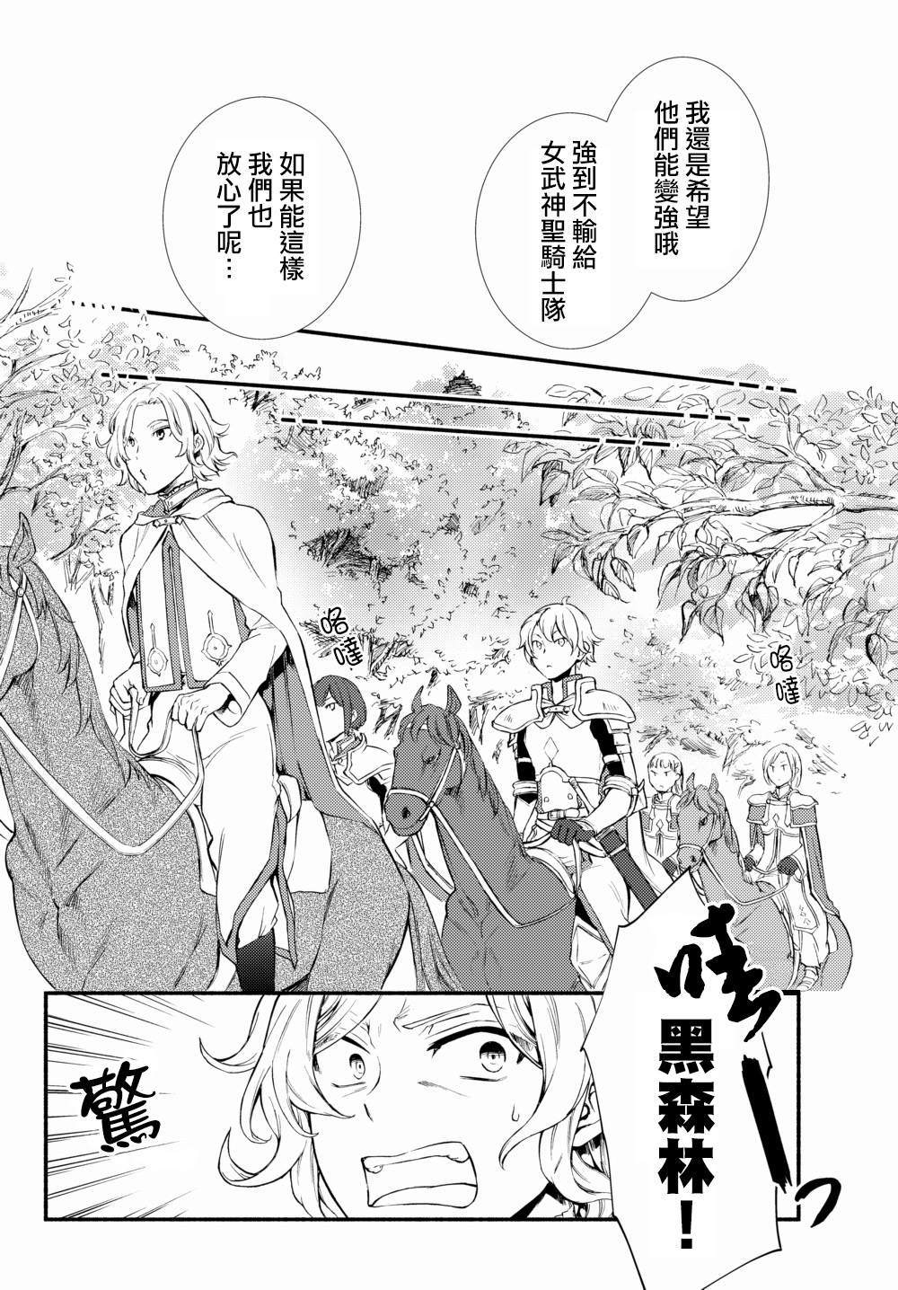 《圣者无双》漫画最新章节第40.1话免费下拉式在线观看章节第【10】张图片