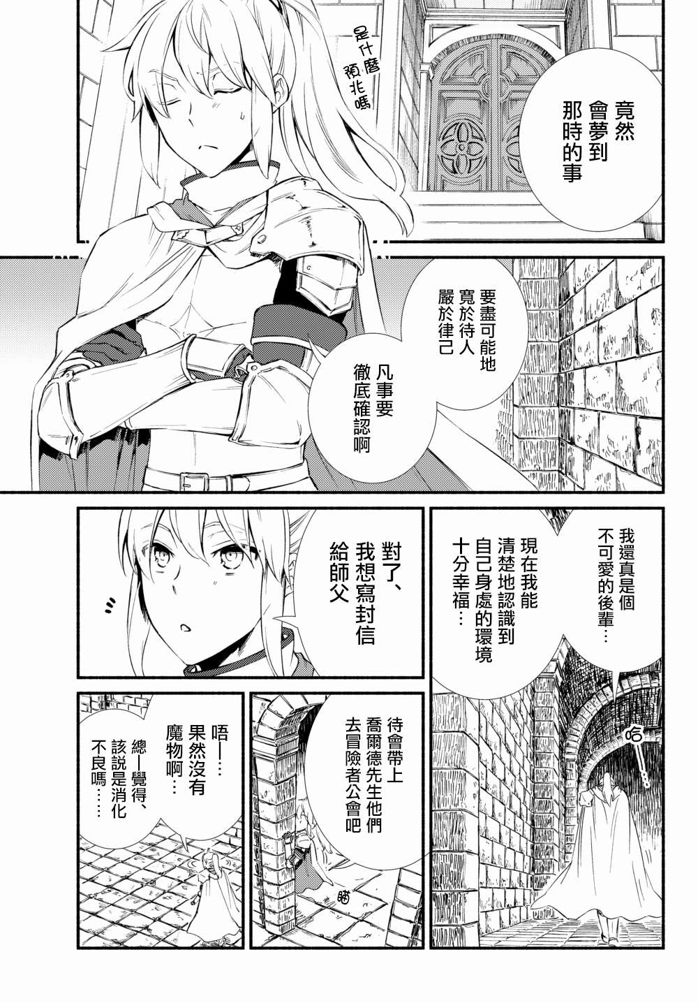 《圣者无双》漫画最新章节第39.1话免费下拉式在线观看章节第【5】张图片