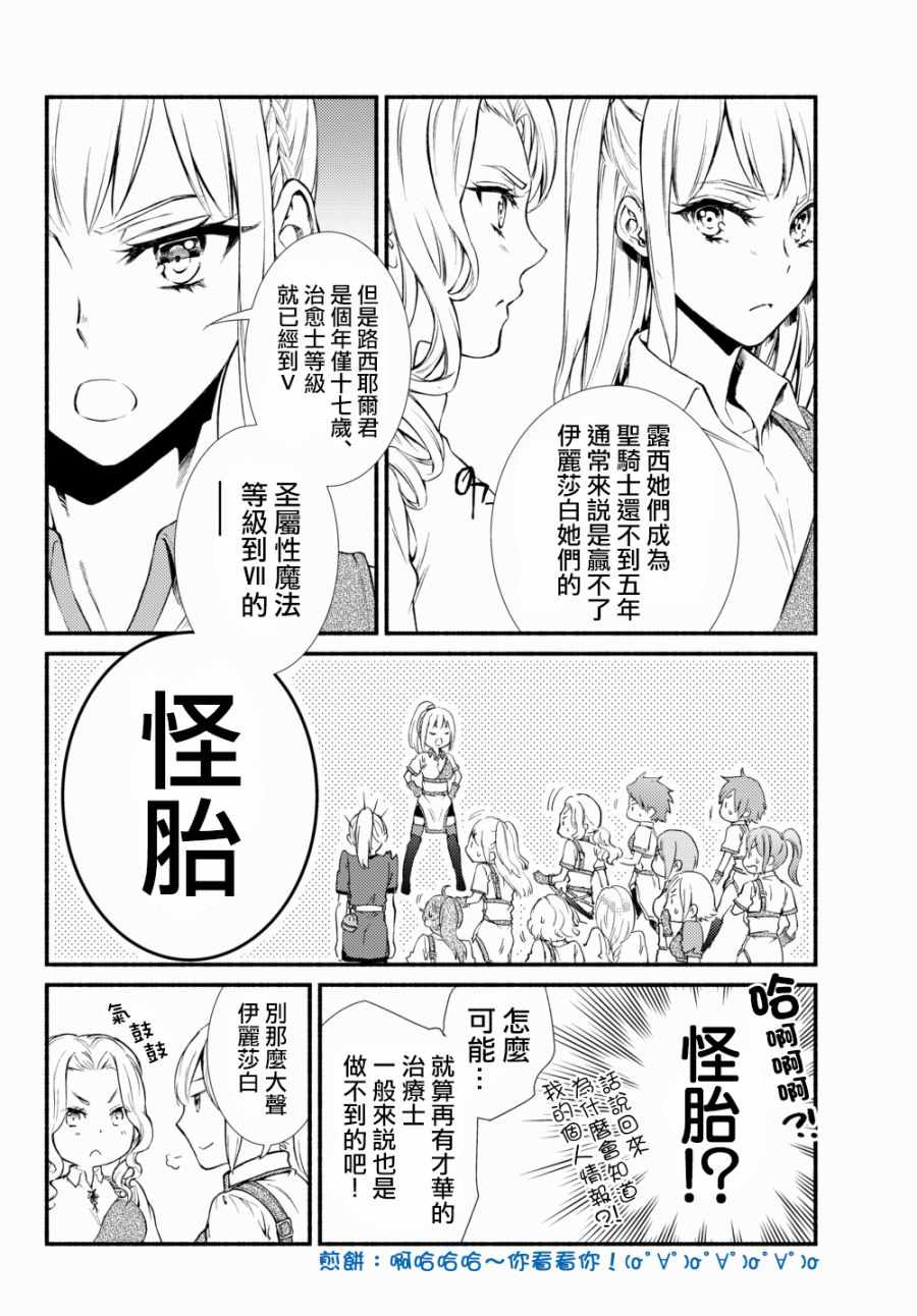 《圣者无双》漫画最新章节第2话免费下拉式在线观看章节第【3】张图片