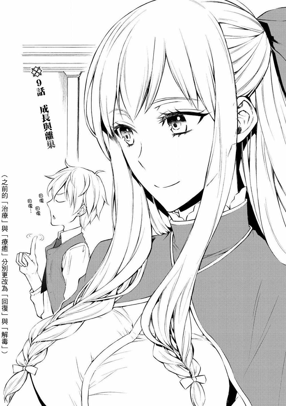 《圣者无双》漫画最新章节第1话免费下拉式在线观看章节第【2】张图片