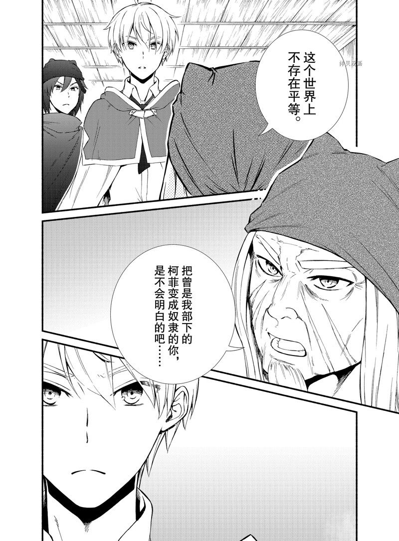 《圣者无双》漫画最新章节第64话 试看版免费下拉式在线观看章节第【10】张图片