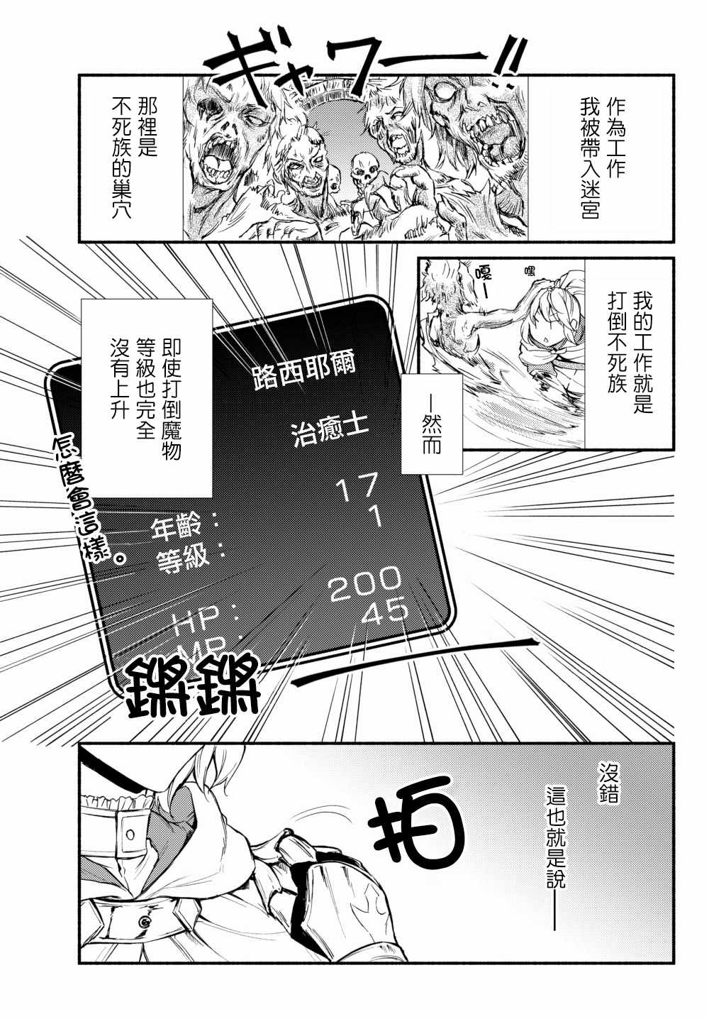 《圣者无双》漫画最新章节第1话免费下拉式在线观看章节第【3】张图片