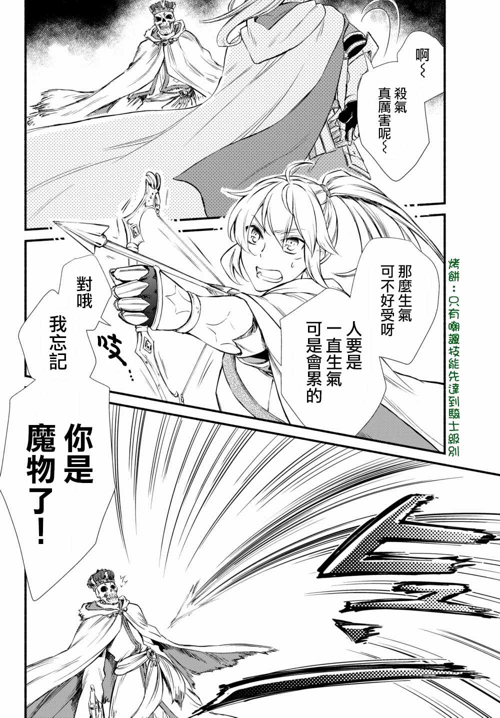 《圣者无双》漫画最新章节第1话免费下拉式在线观看章节第【4】张图片