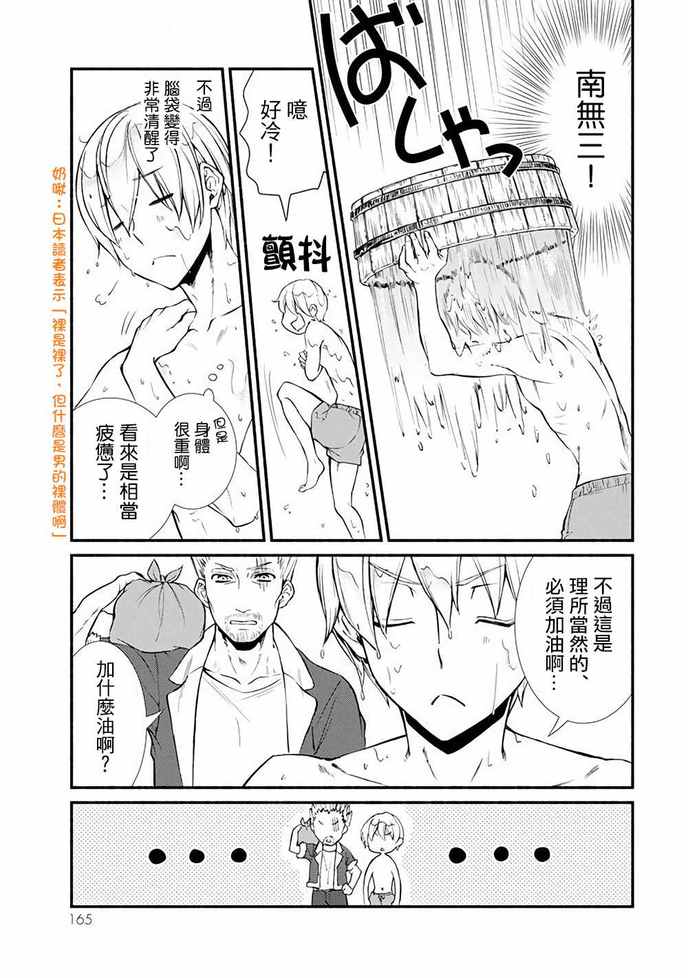 《圣者无双》漫画最新章节第2话免费下拉式在线观看章节第【2】张图片