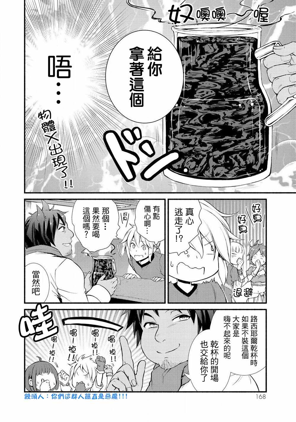 《圣者无双》漫画最新章节第2话免费下拉式在线观看章节第【6】张图片