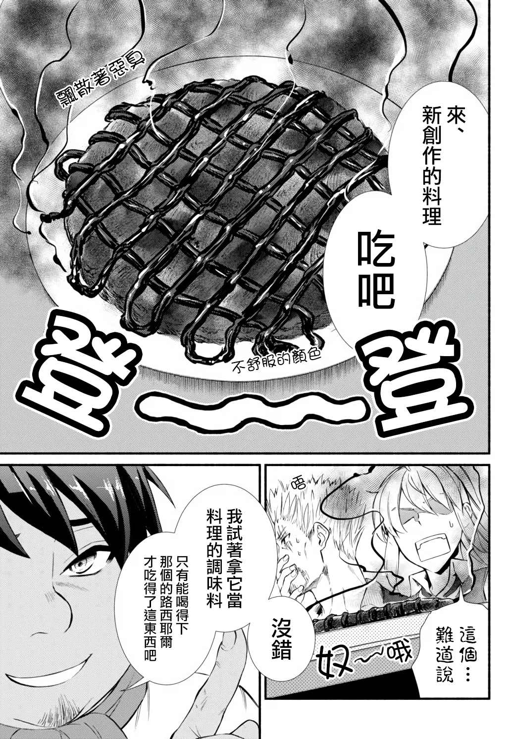 《圣者无双》漫画最新章节第43.2话免费下拉式在线观看章节第【2】张图片