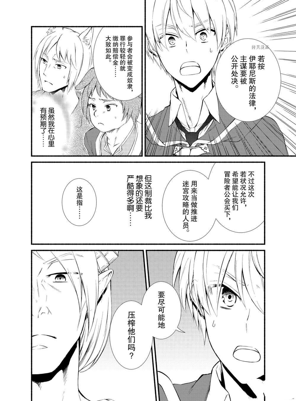 《圣者无双》漫画最新章节第57话 试看版免费下拉式在线观看章节第【4】张图片