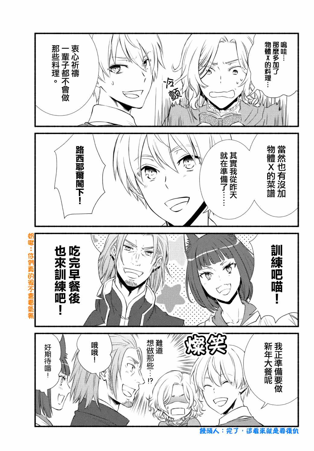 《圣者无双》漫画最新章节2022新年番外篇免费下拉式在线观看章节第【3】张图片