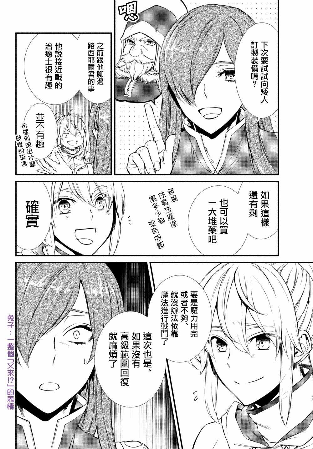 《圣者无双》漫画最新章节第1话免费下拉式在线观看章节第【6】张图片