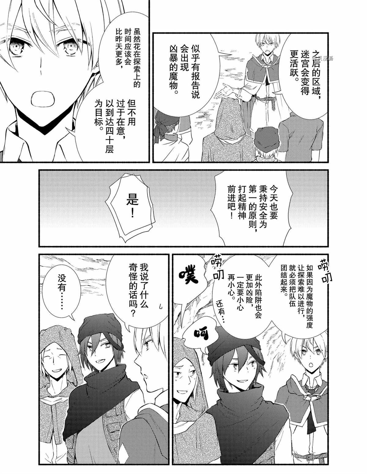 《圣者无双》漫画最新章节第59话 试看版免费下拉式在线观看章节第【3】张图片