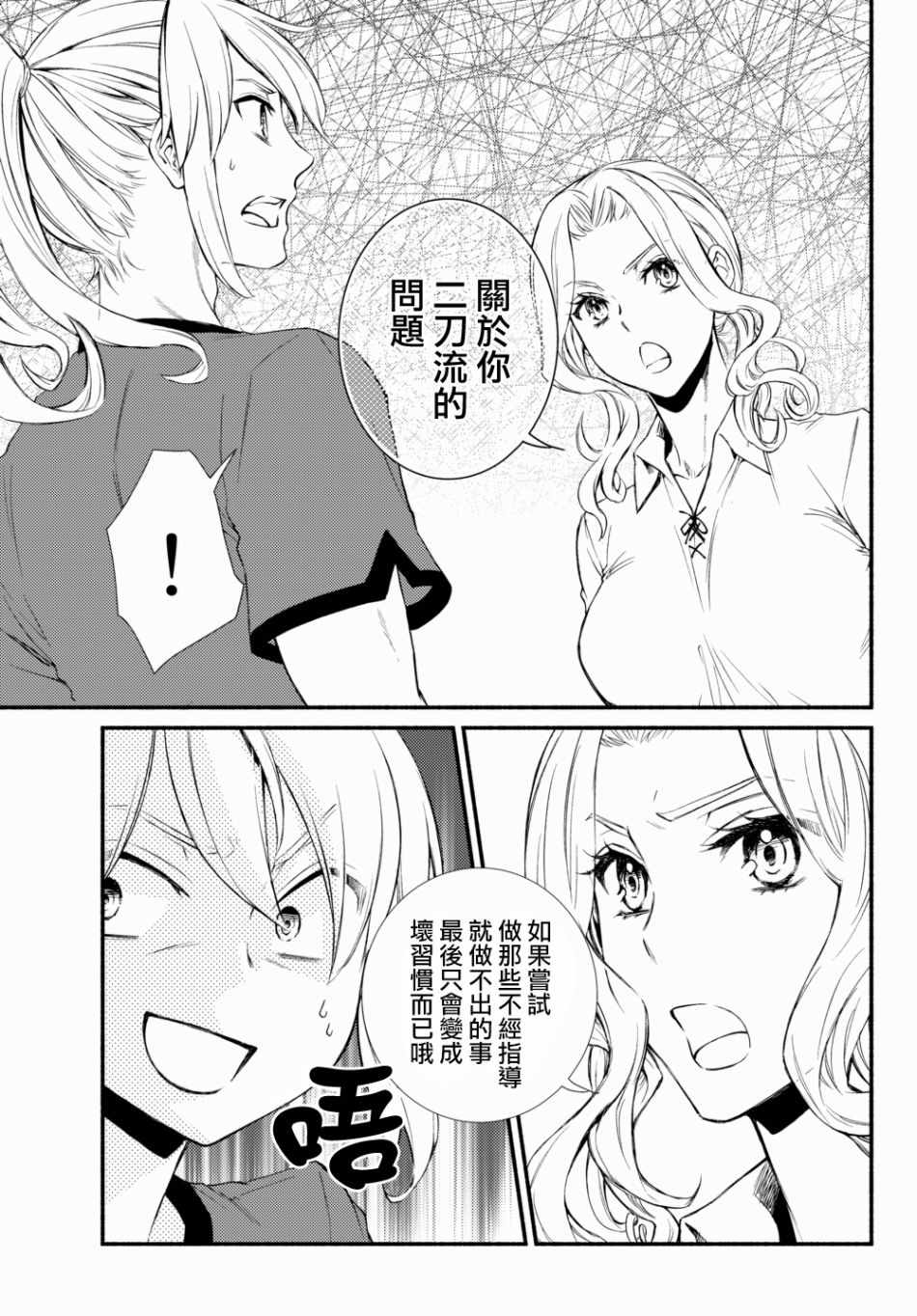 《圣者无双》漫画最新章节第1话免费下拉式在线观看章节第【13】张图片