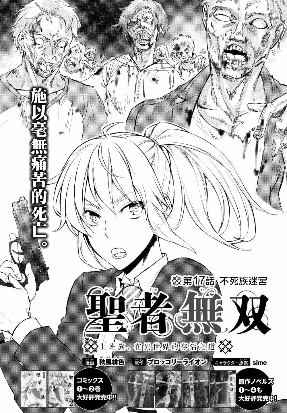 《圣者无双》漫画最新章节第1话免费下拉式在线观看章节第【2】张图片