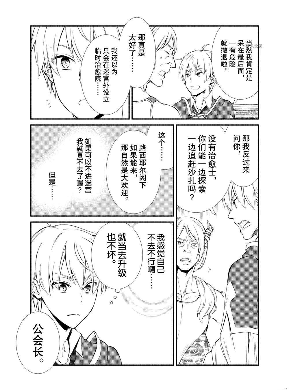 《圣者无双》漫画最新章节第57.5话 试看版免费下拉式在线观看章节第【4】张图片