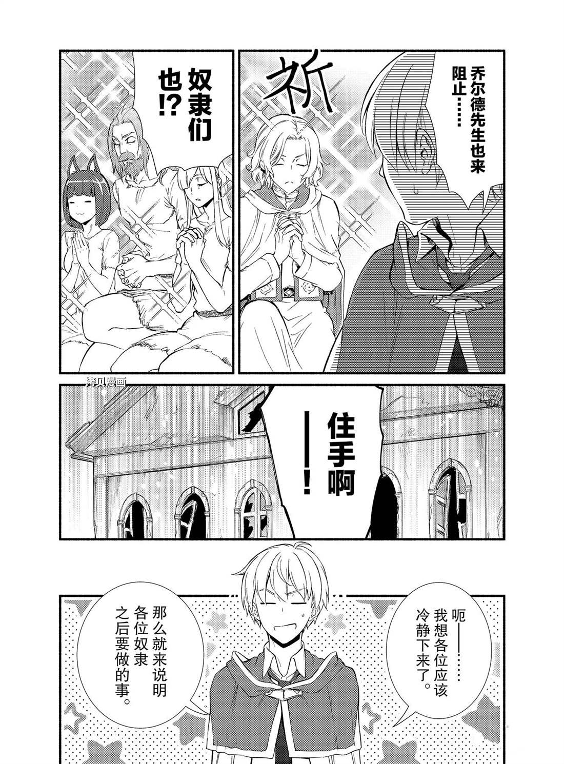 《圣者无双》漫画最新章节第53话 试看版免费下拉式在线观看章节第【5】张图片