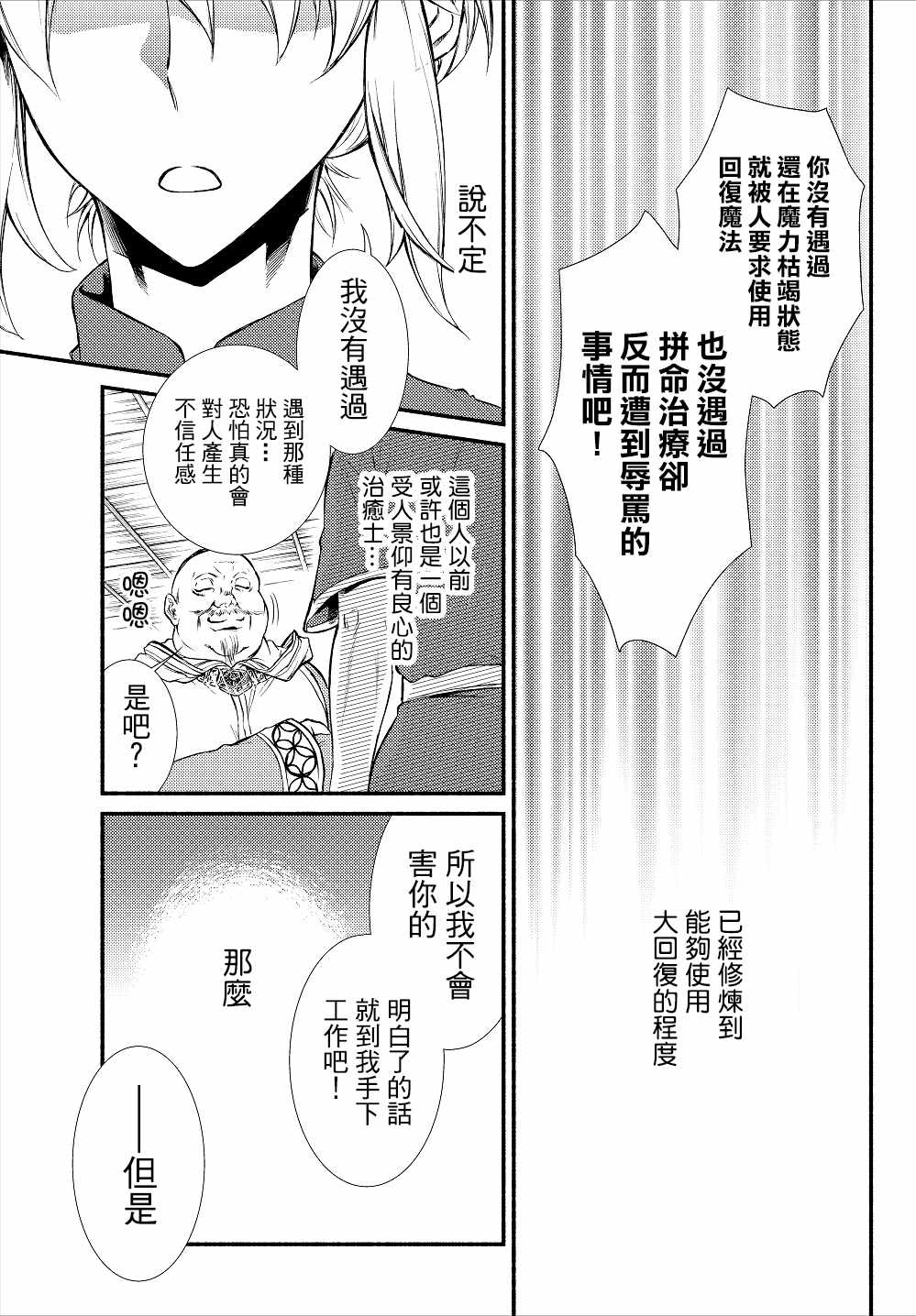 《圣者无双》漫画最新章节第2话免费下拉式在线观看章节第【1】张图片