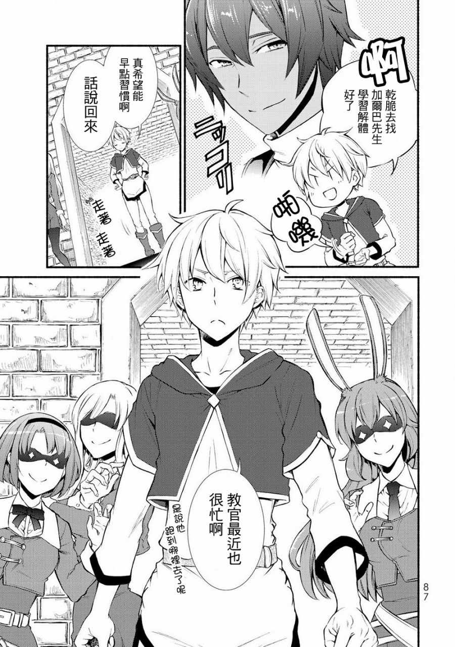 《圣者无双》漫画最新章节第1话免费下拉式在线观看章节第【11】张图片