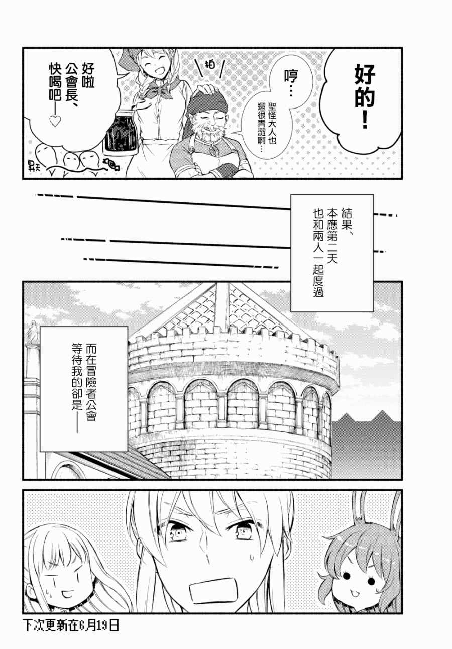 《圣者无双》漫画最新章节第1话免费下拉式在线观看章节第【14】张图片