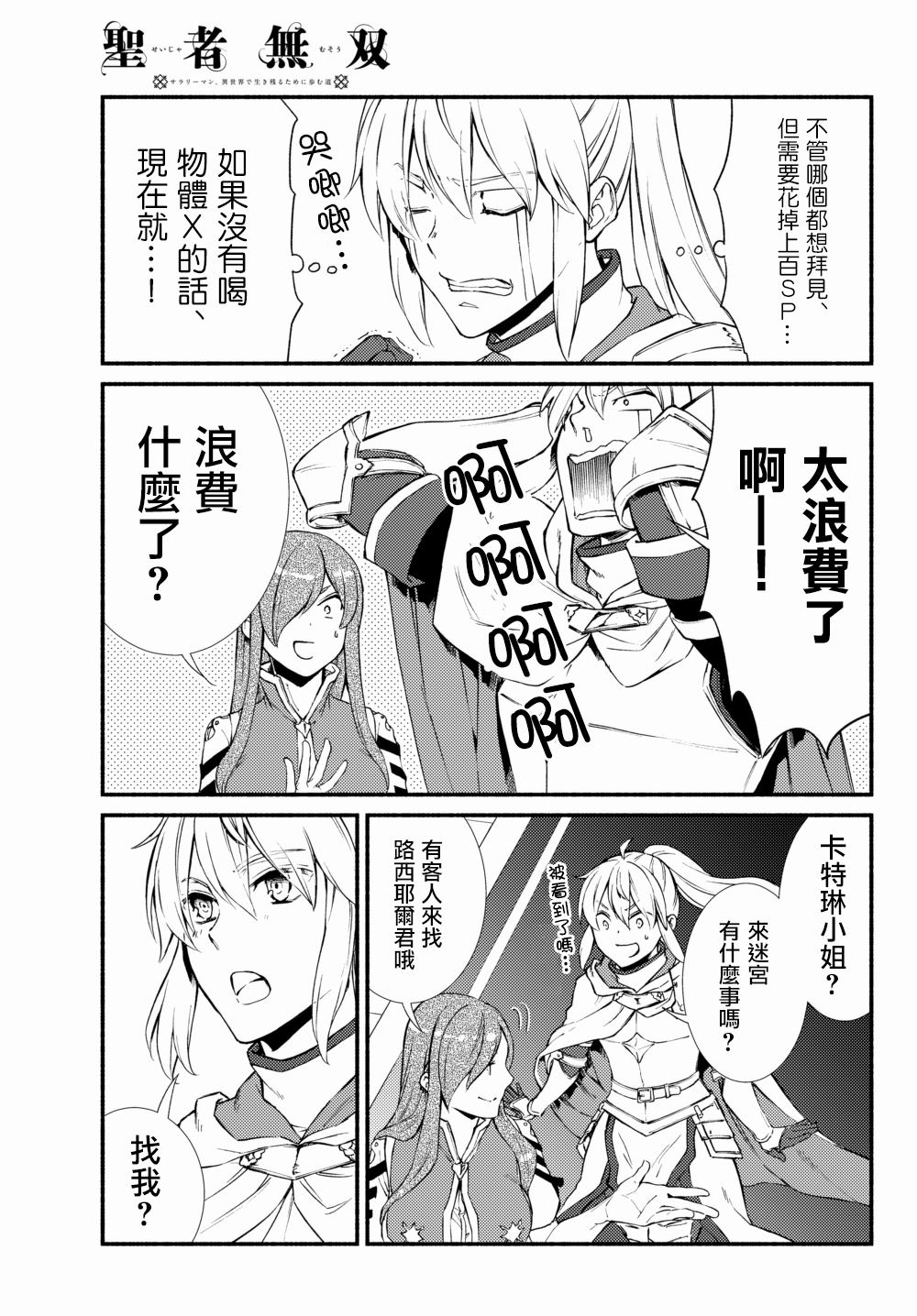 《圣者无双》漫画最新章节第37.1话免费下拉式在线观看章节第【10】张图片