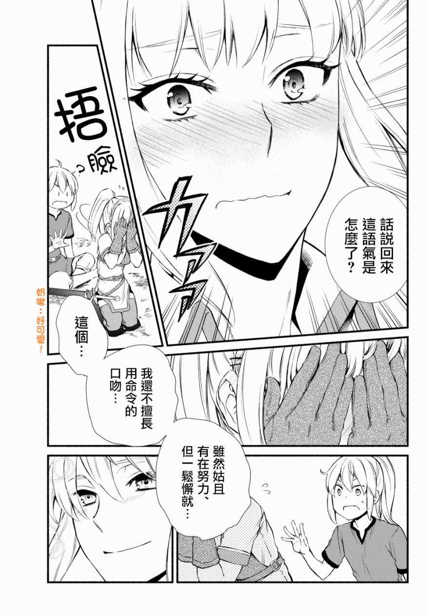 《圣者无双》漫画最新章节第1话免费下拉式在线观看章节第【11】张图片