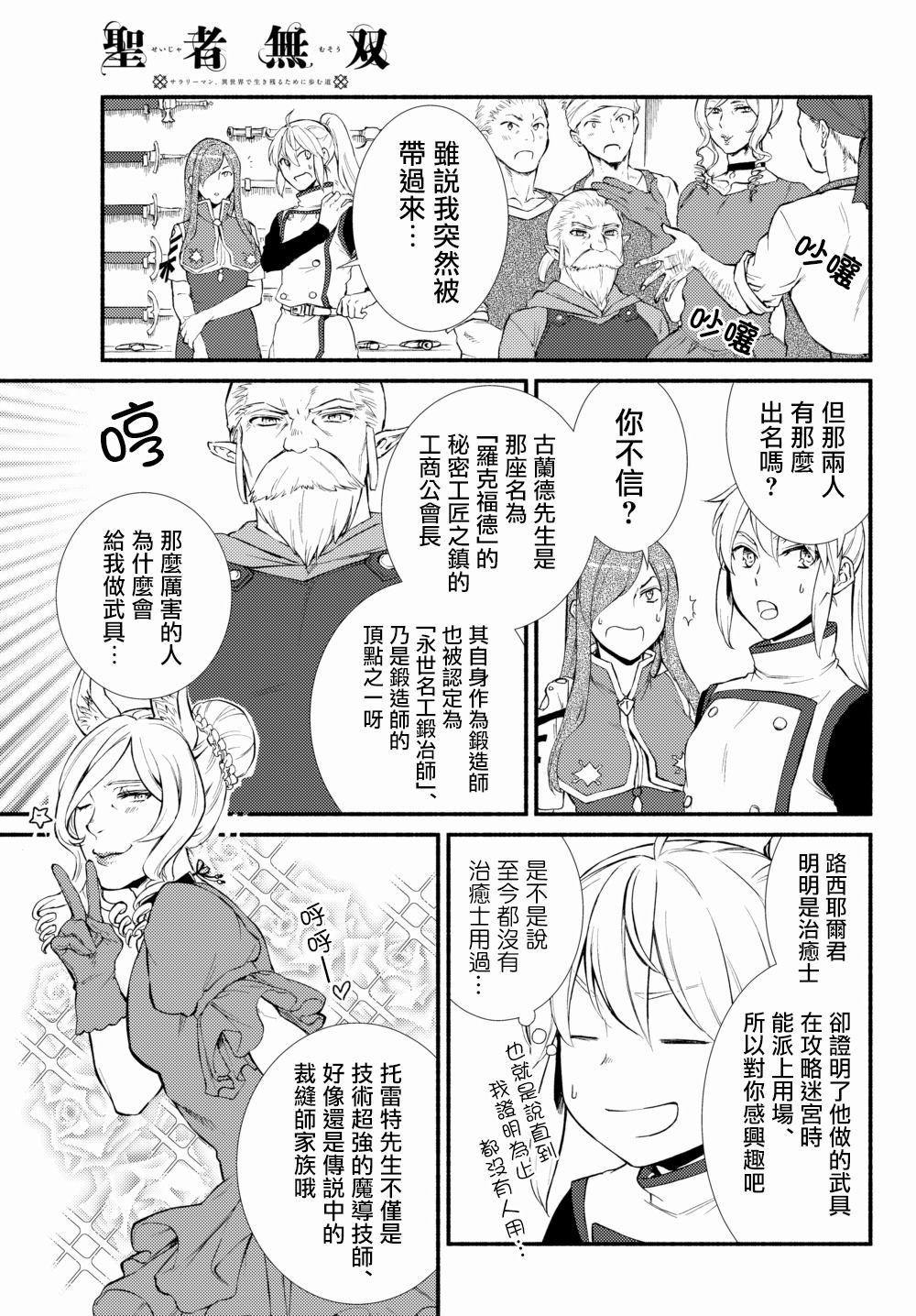 《圣者无双》漫画最新章节第38.1话免费下拉式在线观看章节第【3】张图片