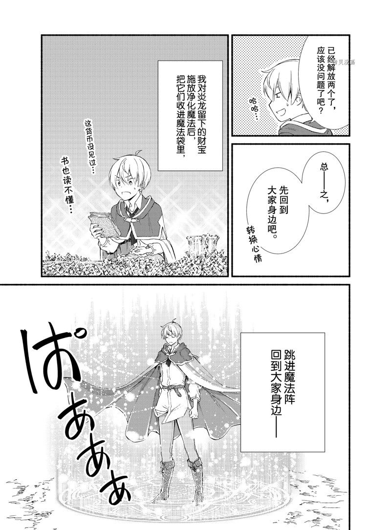 《圣者无双》漫画最新章节第61.5话 试看版免费下拉式在线观看章节第【12】张图片