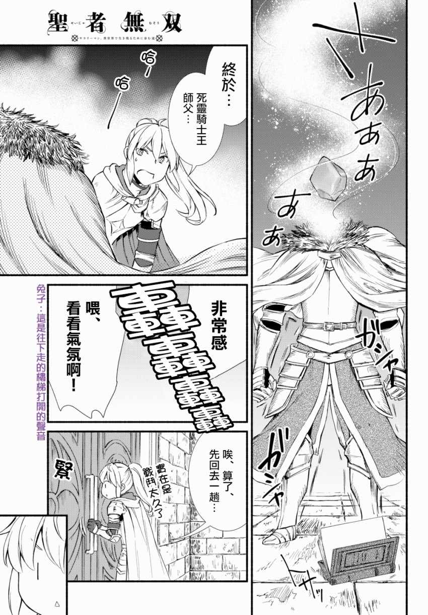 《圣者无双》漫画最新章节第2话免费下拉式在线观看章节第【17】张图片