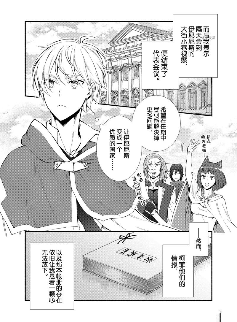 《圣者无双》漫画最新章节第63.5话免费下拉式在线观看章节第【15】张图片