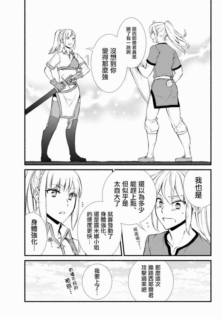 《圣者无双》漫画最新章节第1话免费下拉式在线观看章节第【9】张图片