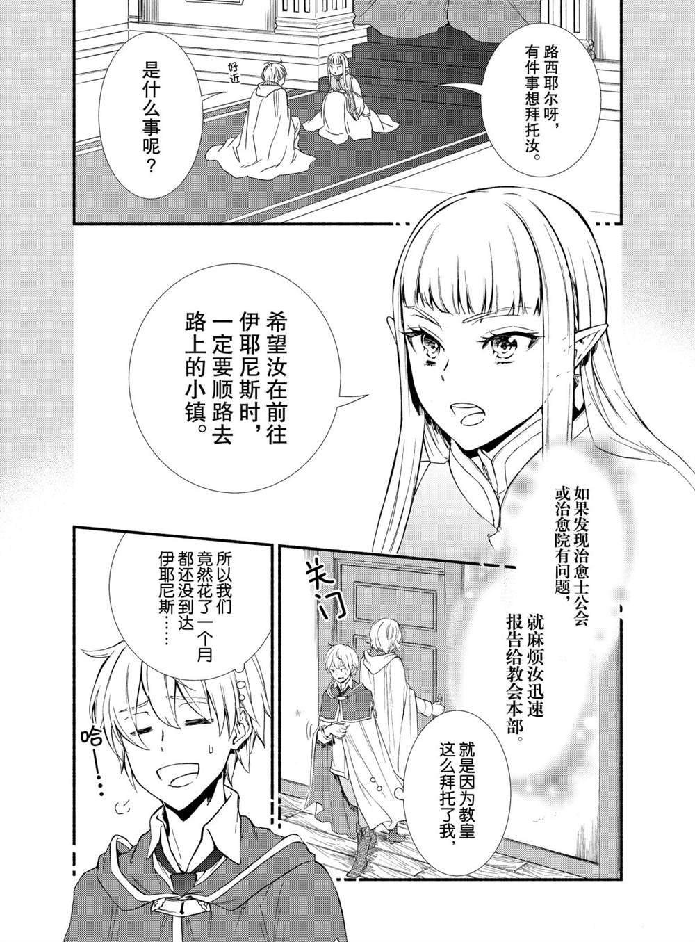 《圣者无双》漫画最新章节第48话 试看版免费下拉式在线观看章节第【4】张图片