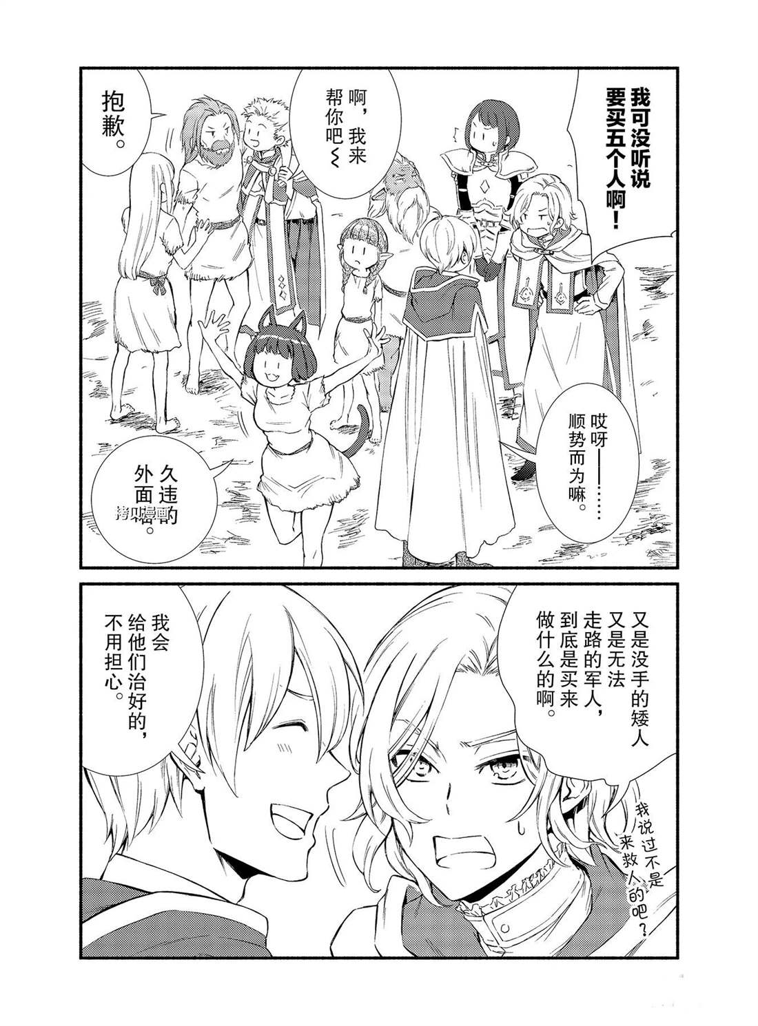 《圣者无双》漫画最新章节第53话 试看版免费下拉式在线观看章节第【1】张图片