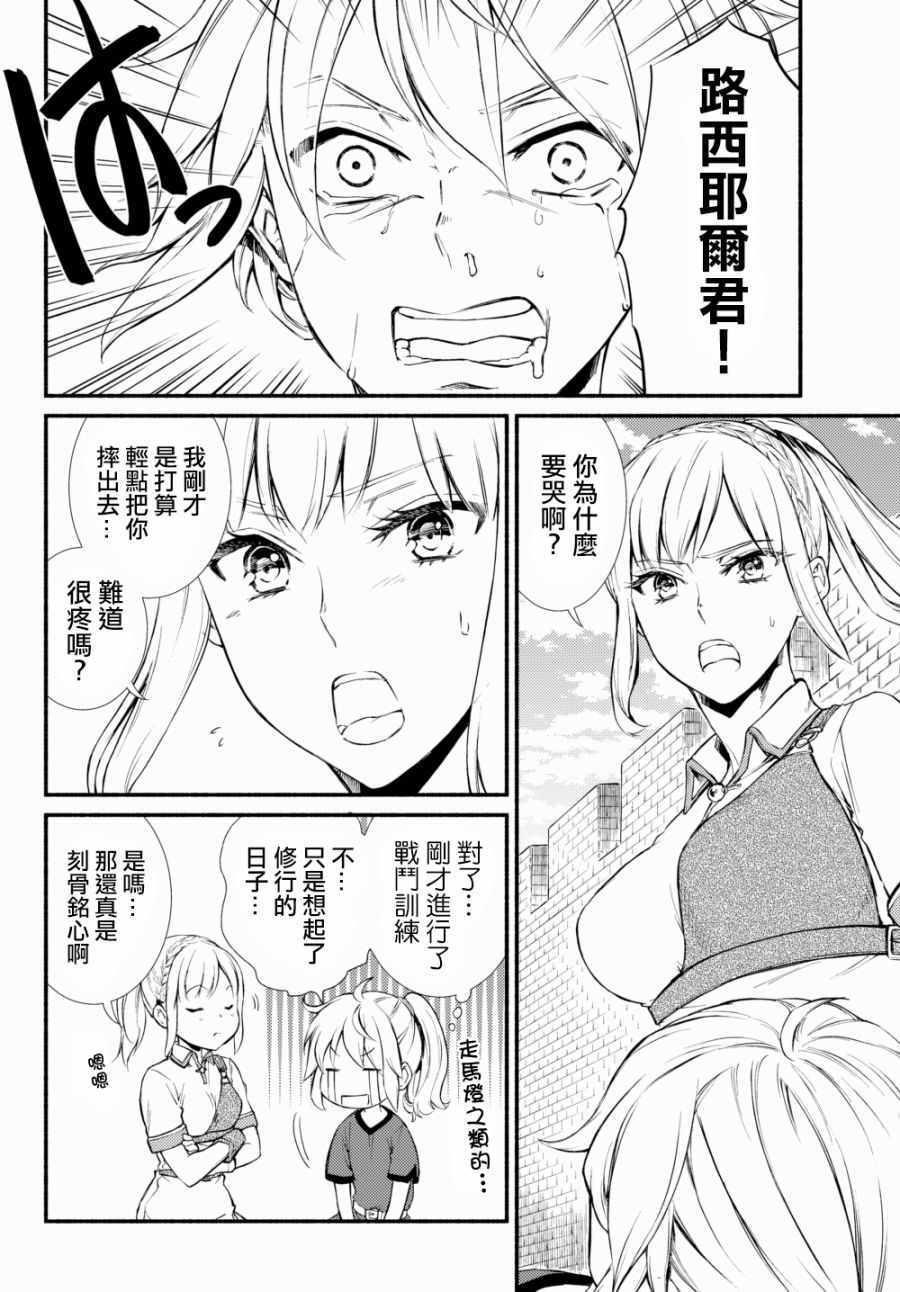 《圣者无双》漫画最新章节第1话免费下拉式在线观看章节第【4】张图片