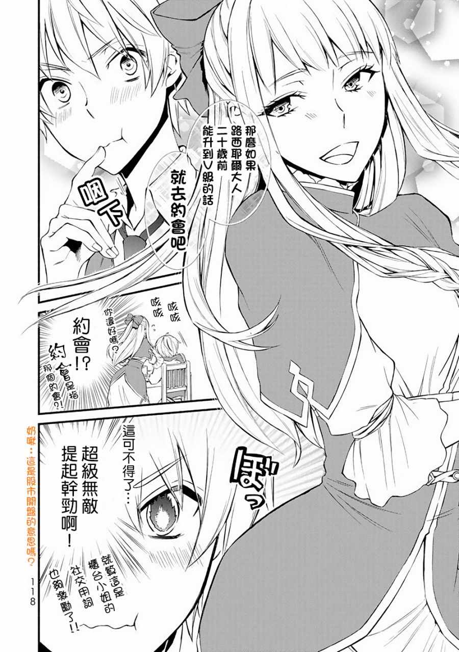 《圣者无双》漫画最新章节第1话免费下拉式在线观看章节第【10】张图片