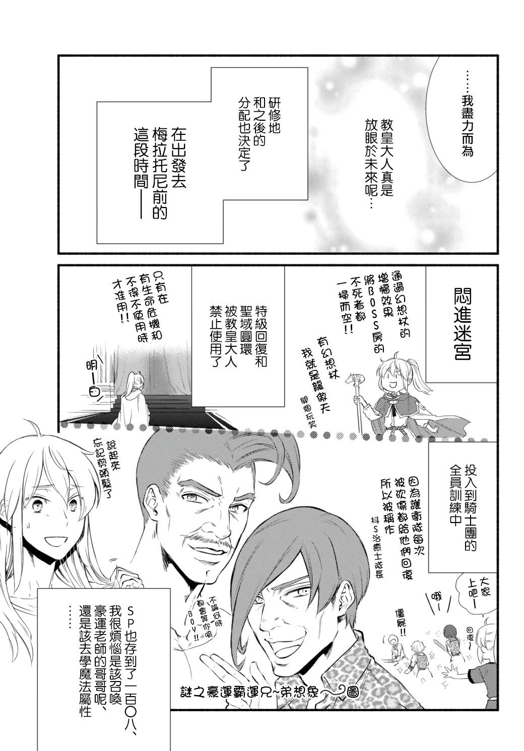 《圣者无双》漫画最新章节第42话免费下拉式在线观看章节第【19】张图片