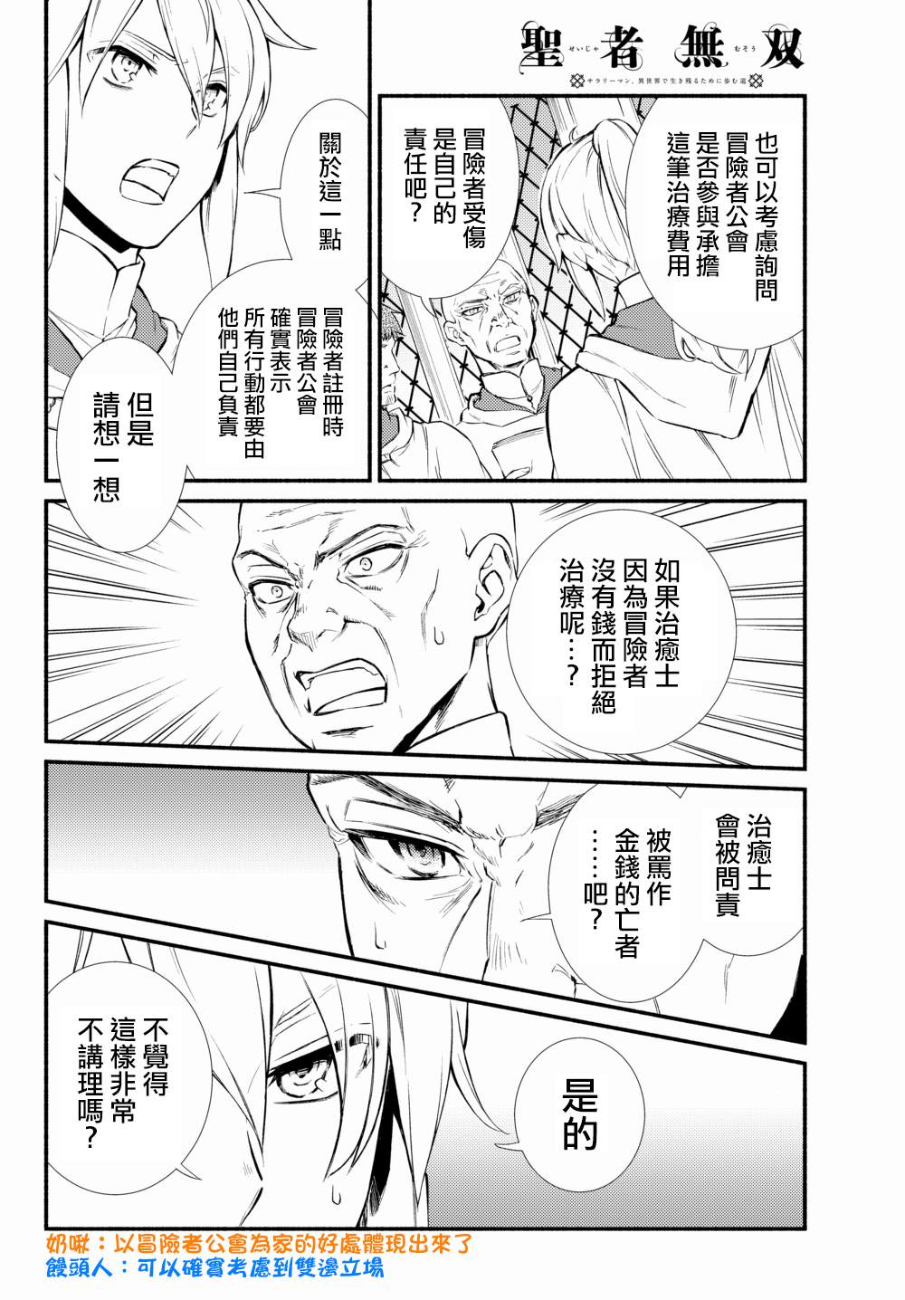 《圣者无双》漫画最新章节第35.1话免费下拉式在线观看章节第【16】张图片