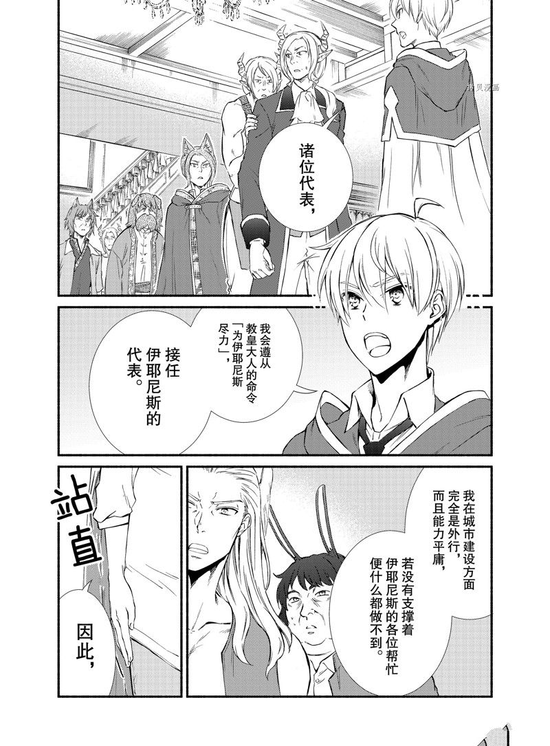 《圣者无双》漫画最新章节第63话 试看版免费下拉式在线观看章节第【5】张图片