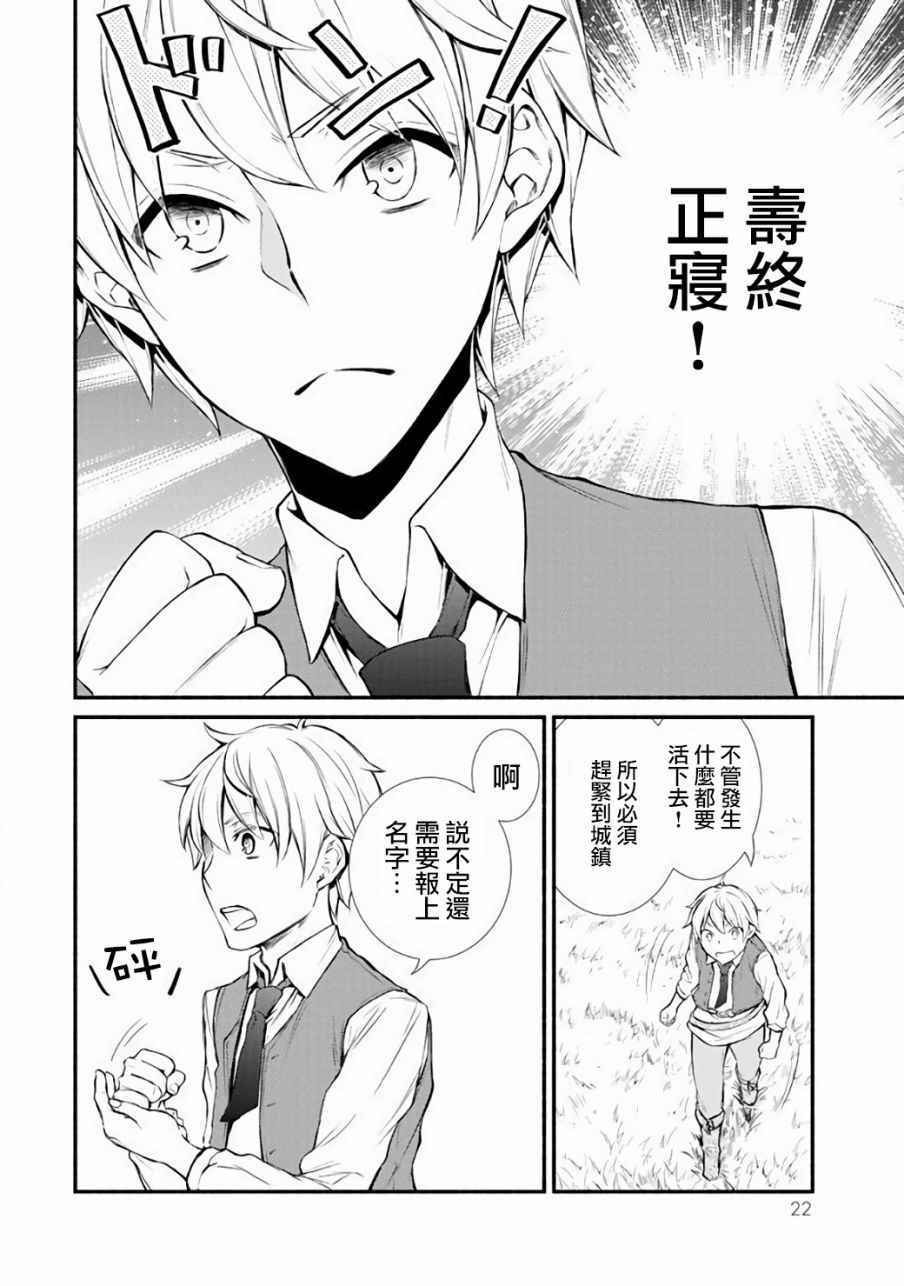 《圣者无双》漫画最新章节第1话免费下拉式在线观看章节第【21】张图片