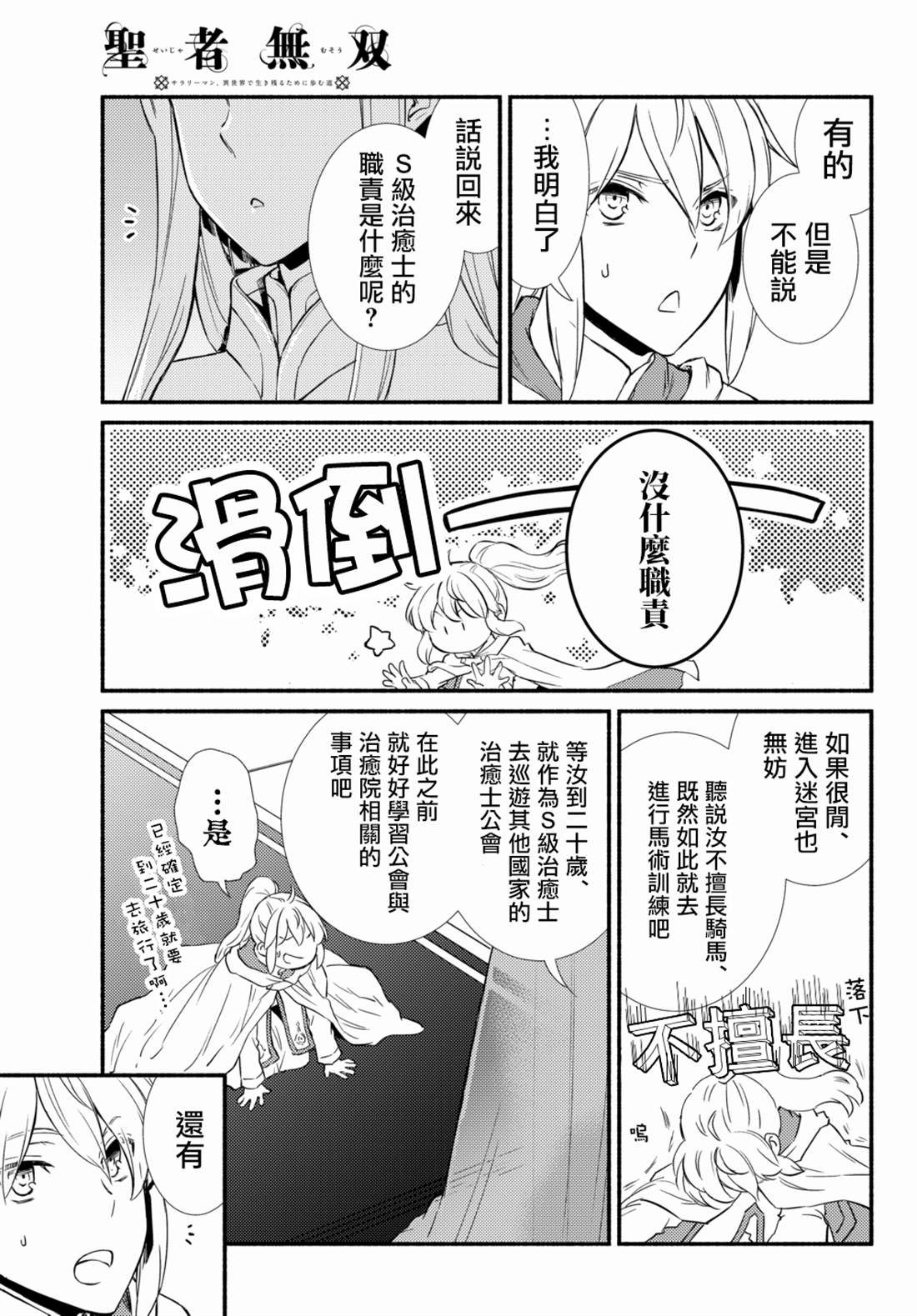 《圣者无双》漫画最新章节第36.1话免费下拉式在线观看章节第【3】张图片