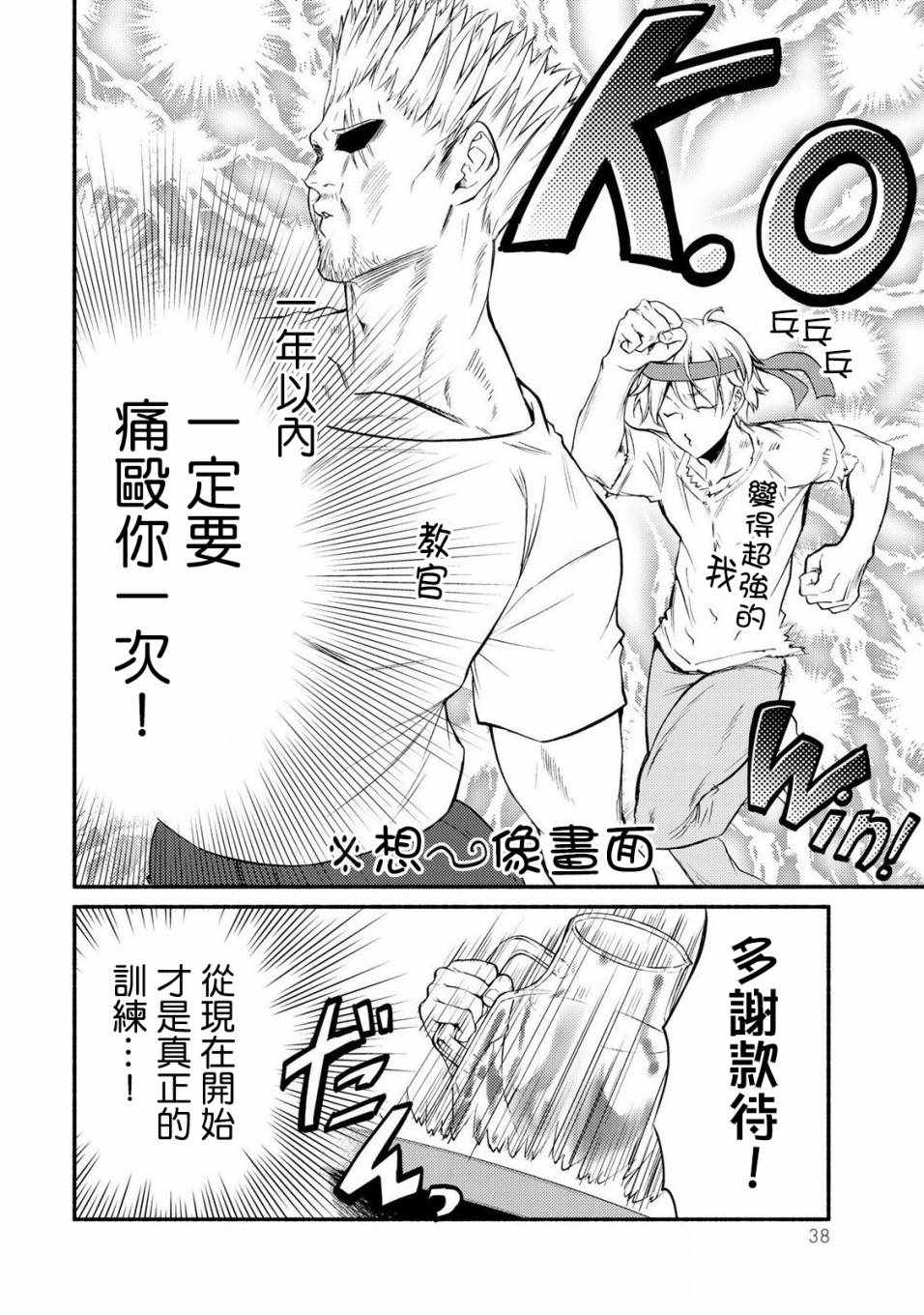 《圣者无双》漫画最新章节第2话免费下拉式在线观看章节第【16】张图片