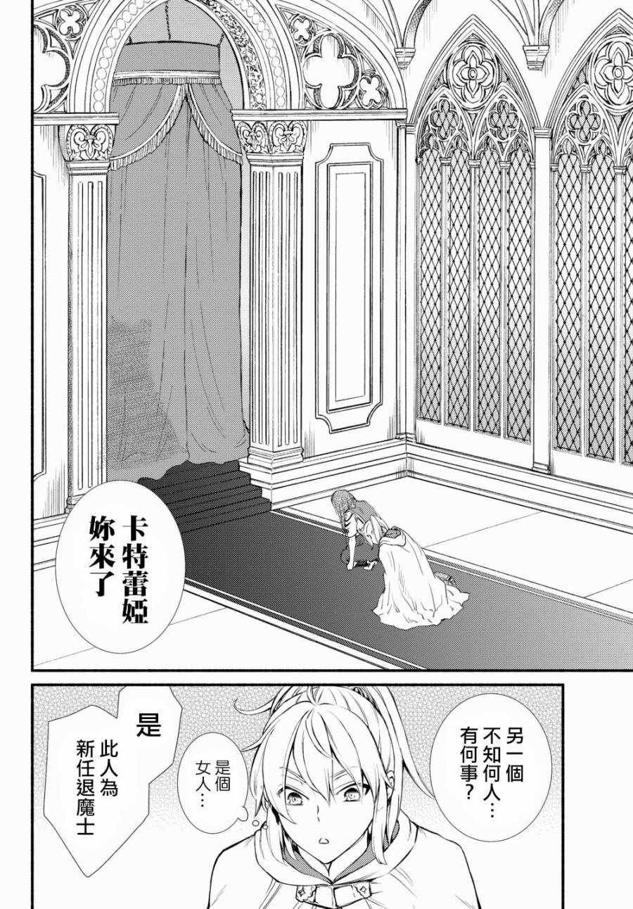 《圣者无双》漫画最新章节第2话免费下拉式在线观看章节第【4】张图片