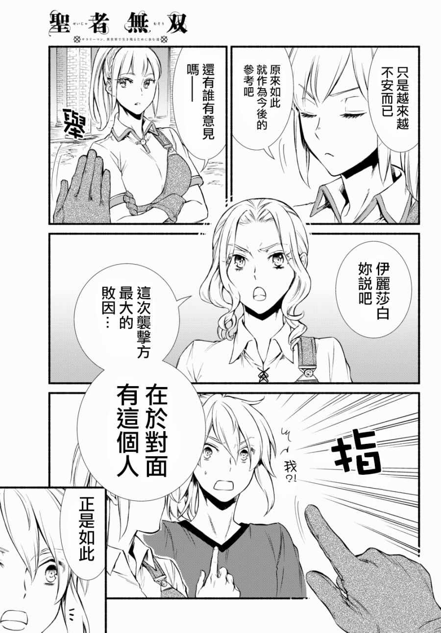 《圣者无双》漫画最新章节第2话免费下拉式在线观看章节第【2】张图片