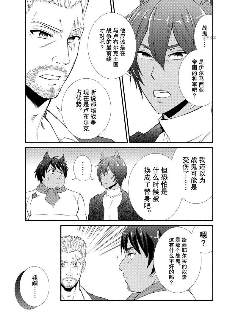 《圣者无双》漫画最新章节番外篇下免费下拉式在线观看章节第【5】张图片