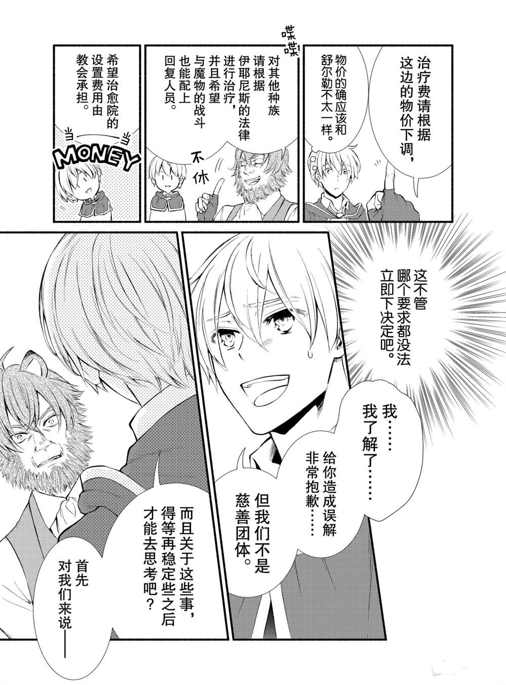 《圣者无双》漫画最新章节第49话 试看版免费下拉式在线观看章节第【9】张图片