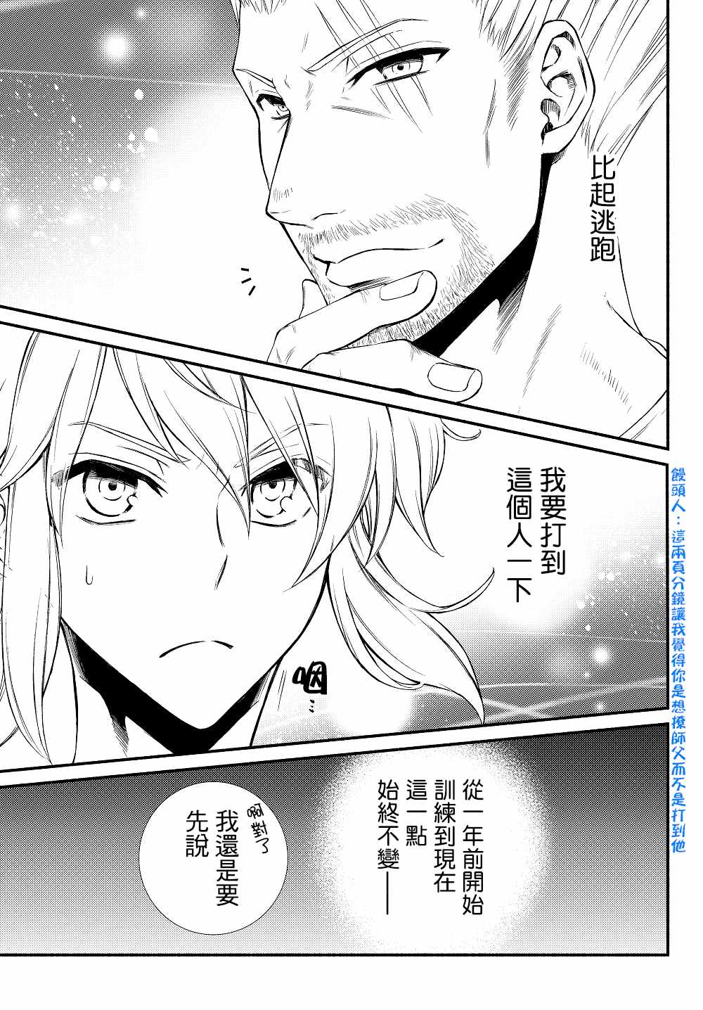 《圣者无双》漫画最新章节第2话免费下拉式在线观看章节第【12】张图片