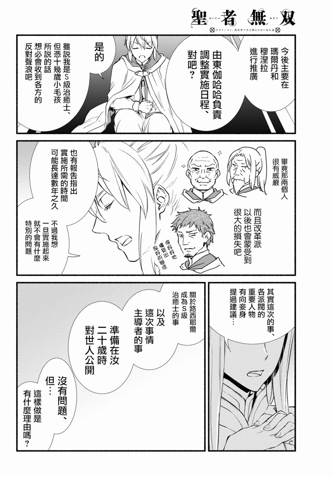 《圣者无双》漫画最新章节第36.1话免费下拉式在线观看章节第【2】张图片