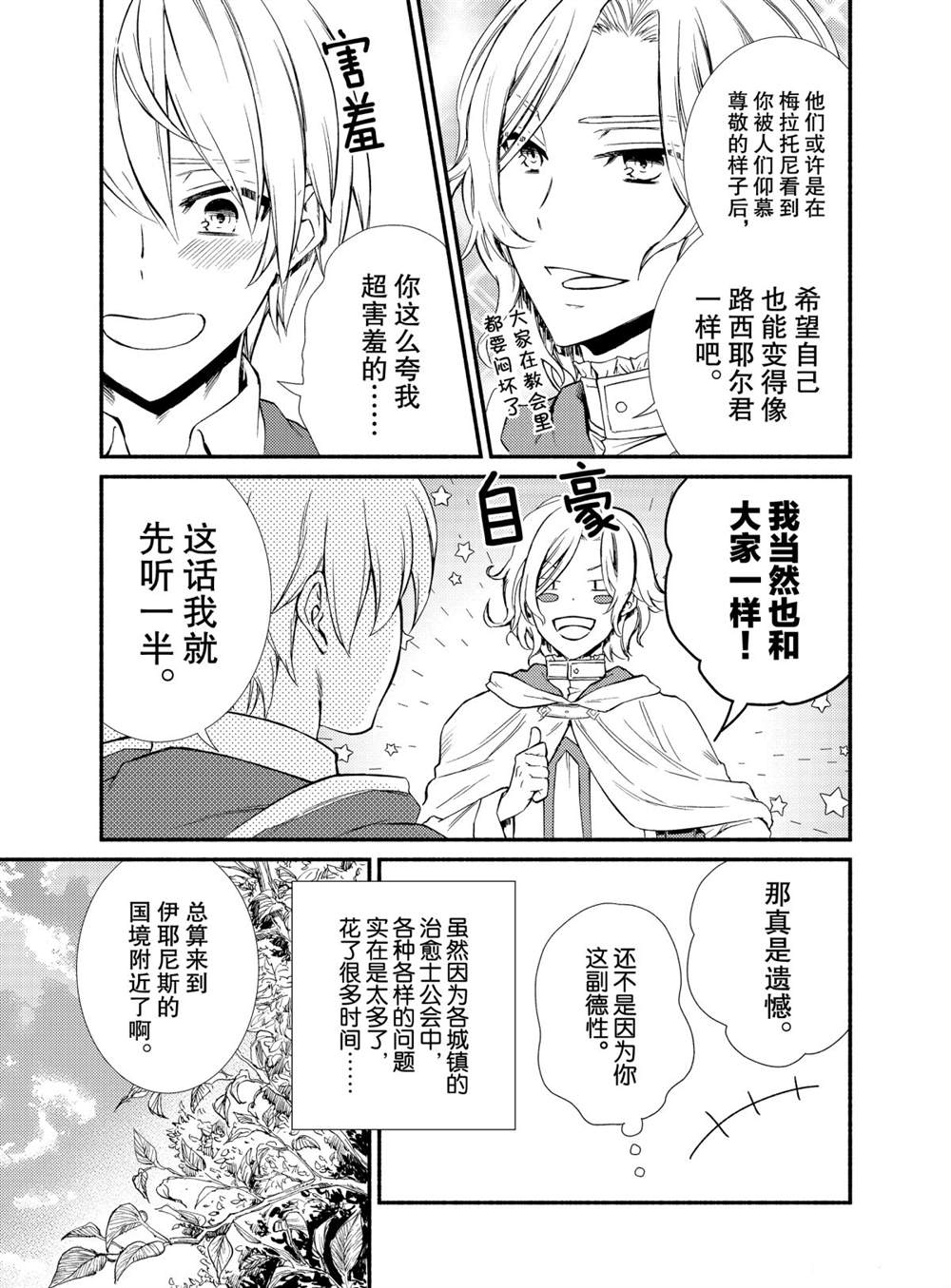 《圣者无双》漫画最新章节第48话 试看版免费下拉式在线观看章节第【6】张图片