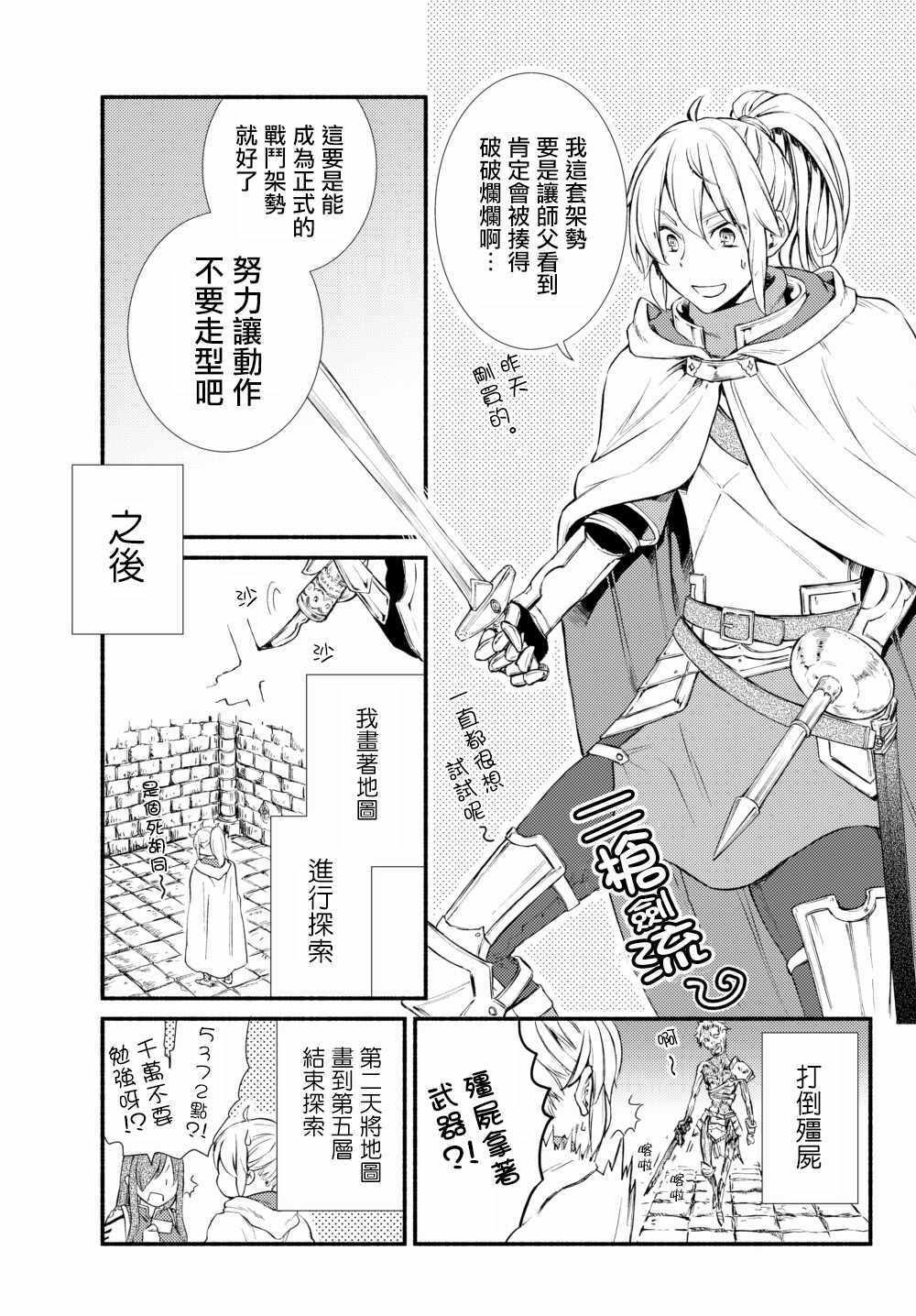 《圣者无双》漫画最新章节第2话免费下拉式在线观看章节第【5】张图片